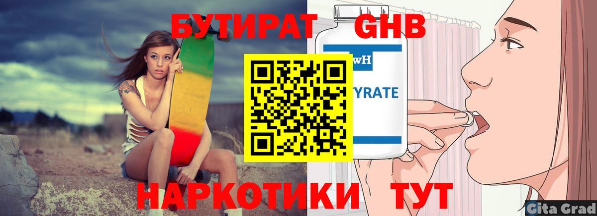 Бутират 1.4BDO Назарово