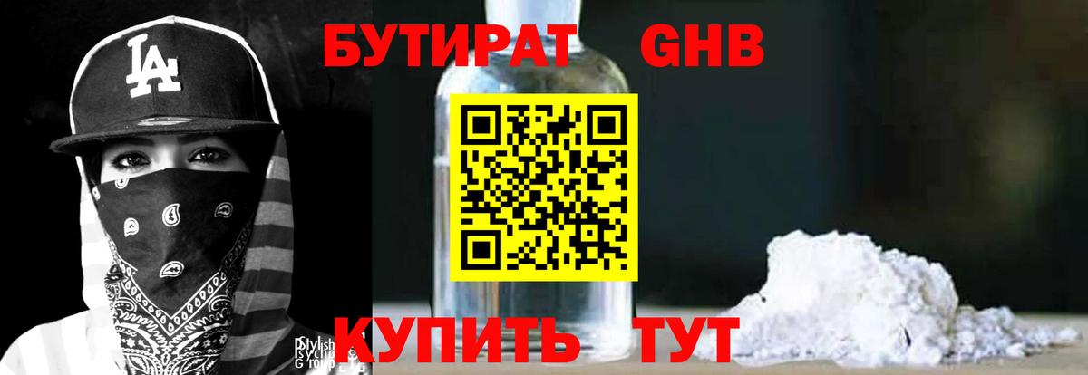 БУТИРАТ оксибутират  Вход с VPN  Назарово 