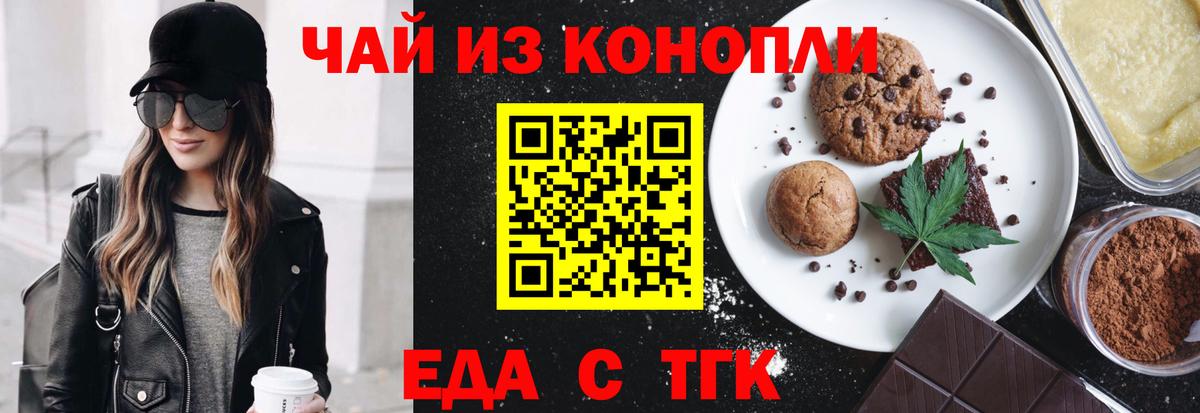 Печенье с ТГК конопля  Вход с VPN  Назарово 