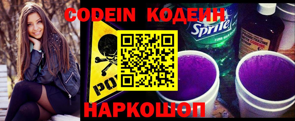 Codein Purple Drank  как найти закладки  Назарово  Вход с VPN  Кодеин Purple Drank 