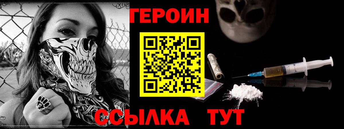 Героин белый Назарово