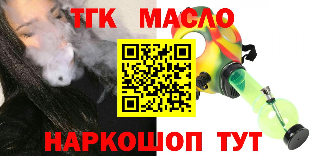 Назарово  Дистиллят ТГК гашишное масло  Вход с VPN  ТГК вейп 